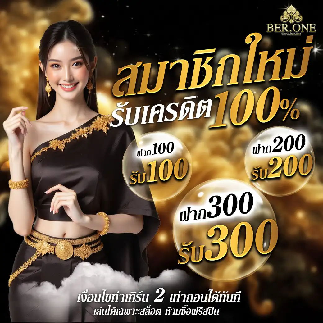 โรปโมชั่น bersone